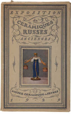 [Добужинский М.В., мастер книжной обложки].Денис Рош. Каталог выставки древнерусской керамики: Paris, 1929.